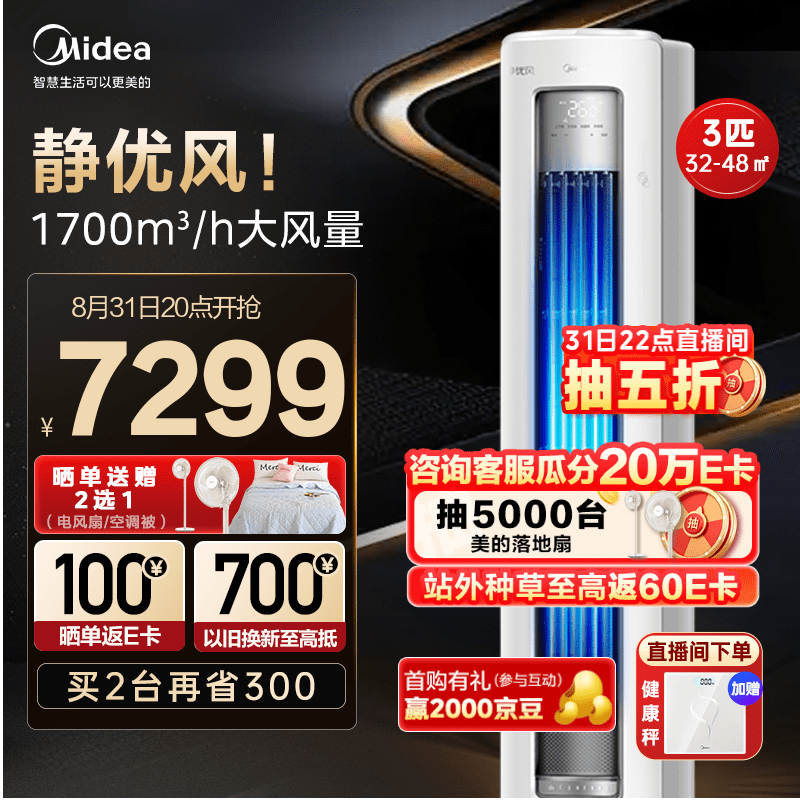 美的Midea空调静优风柜机变频空调一级能效冷暖落地式立式柜机客厅低噪防直吹除菌 3匹KFR-72LW/N8HY1-1