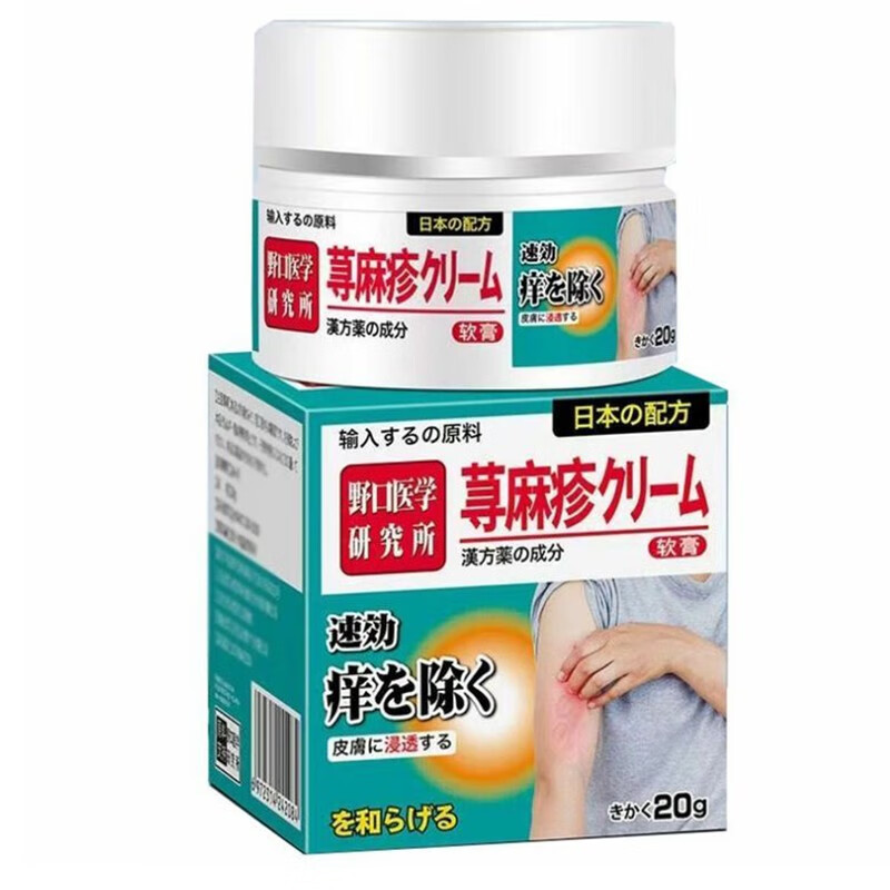 日本荨嘛麻珍疹乳膏 软膏皮肤外用手足身体私处骚痒霜 红色
