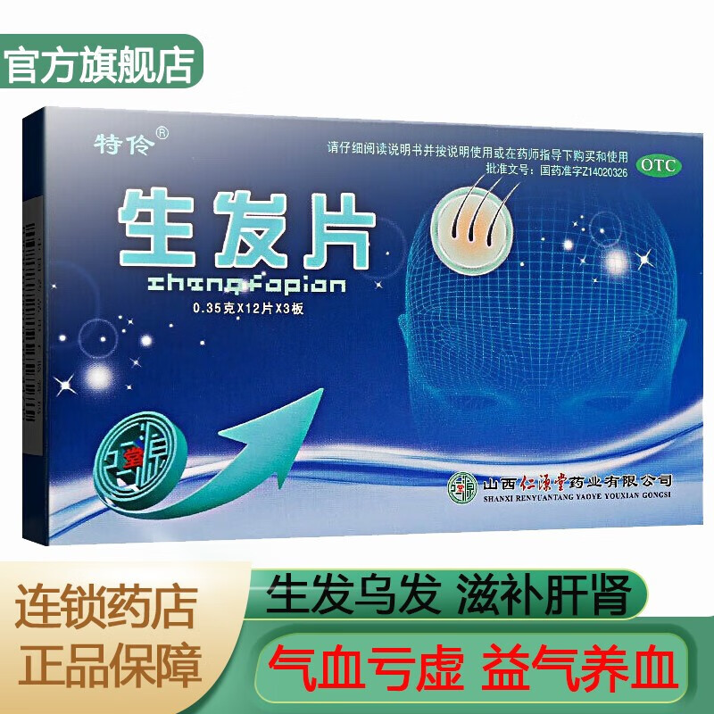 生发乌发 用于肝肾不足 气血亏虚所致的头发早白 脱落 养血生发丸