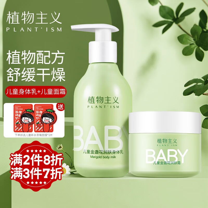 儿童身体乳市场背景(身体乳的背景及市场分析) 儿童身体乳市场背景(身体乳的背景及市场分析)