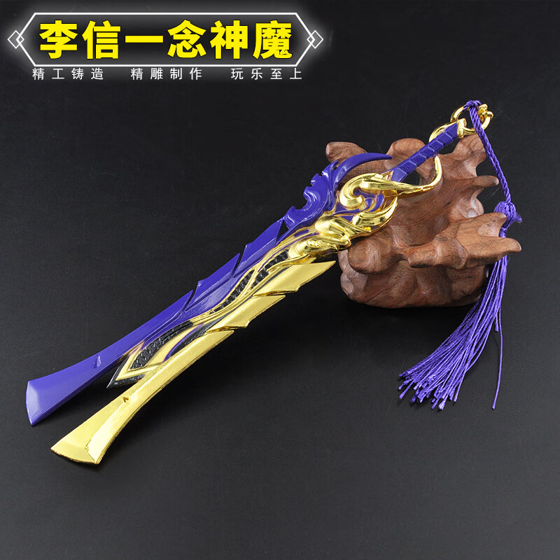 古仕龙李信一念神魔刀王农药者游戏周边一念神魔神威龙胆 19厘米李信