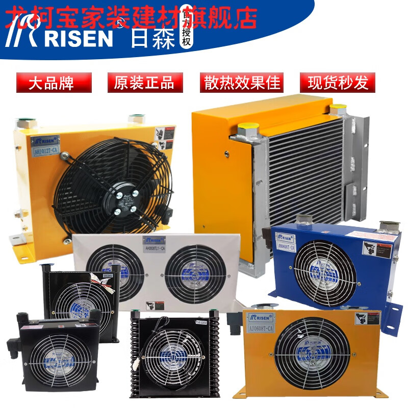 尤柯宝risen液压油风冷却散热器af0510/aw0607ah0608tl/aj1012/ 联系