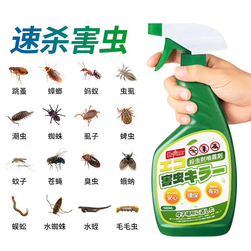 巨奇严选 杀虫剂家用除害虫床上臭虫药跳蚤蚂蚁下水道小飞虫喷雾剂