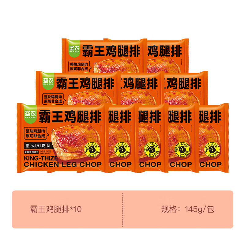 圣农霸王鸡腿排港式叉烧味无骨鸡腿肉健身代餐高蛋白速食 女生要吃肉 霸王鸡腿排145g*10片