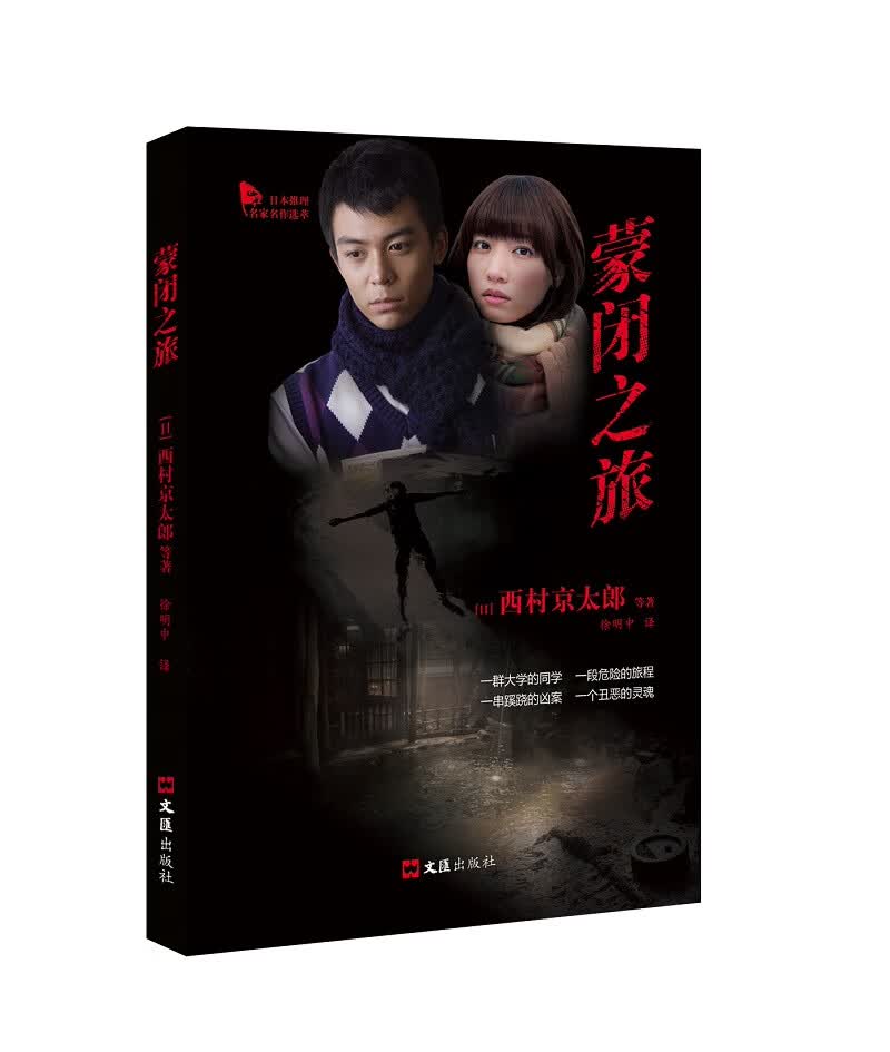 蒙闭之旅