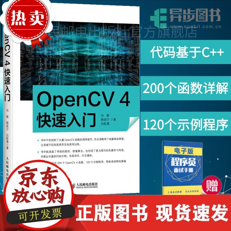 OpenV 4快速入门 120个示例程序