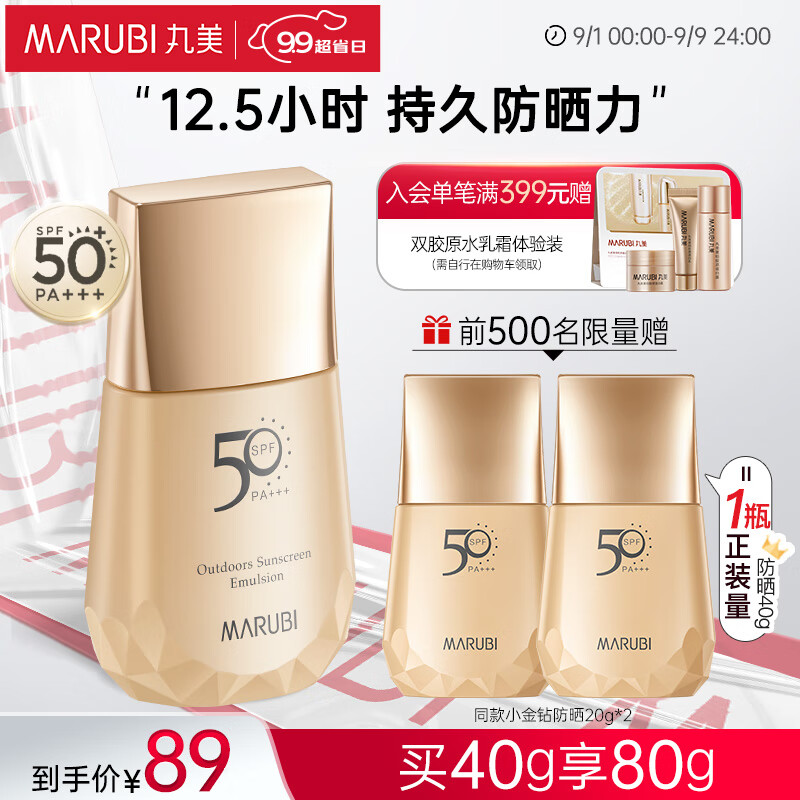丸美防晒霜 小金钻轻透户外防晒乳SPF50 PA+++40g学生军训防晒黑晒伤使用感如何?