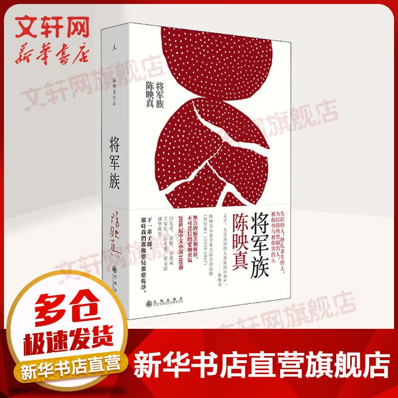 将军族 陈映真 九州出版社 理想国出品