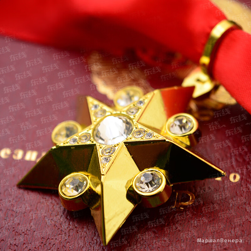 苏联元帅金星奖章大将金星大元帅金星列宁红星五星绶带勋章 元帅星大