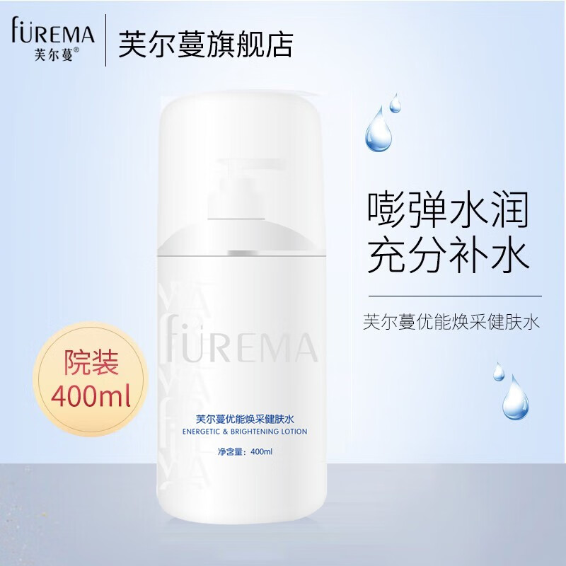 芙尔蔓（FUREMA）优能焕采健肤水400ml美容院院装护肤品保湿滋润精华水