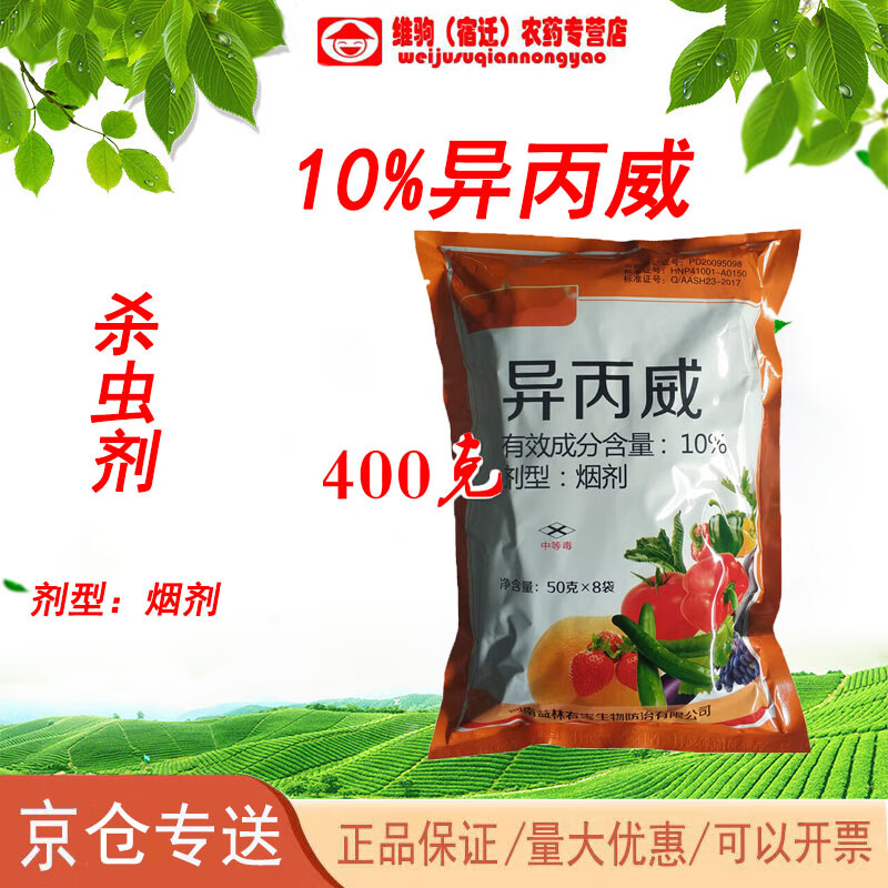 异丙威大棚专用烟雾剂烟熏剂蚜虫白粉虱蓟马红蜘蛛杀虫烟剂400克 400g