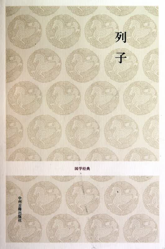 列子/国学经典