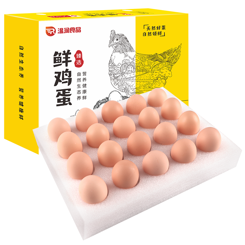 温润食品鲜鸡蛋 20枚 粉壳蛋 谷物喂养 原色营养 健康轻食1kg