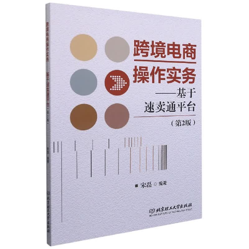 跨境电商操作实务--基于速卖通平台(第2版)
