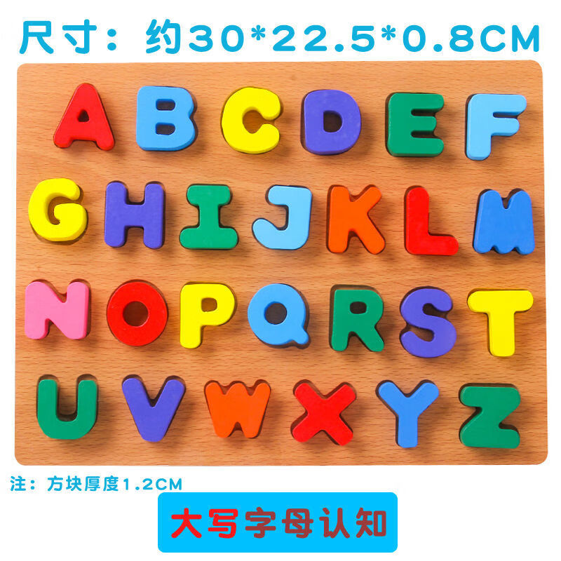 儿童早教数字母贴积木拼图配对板幼儿宝宝男女孩1-3-6岁玩具 大写26