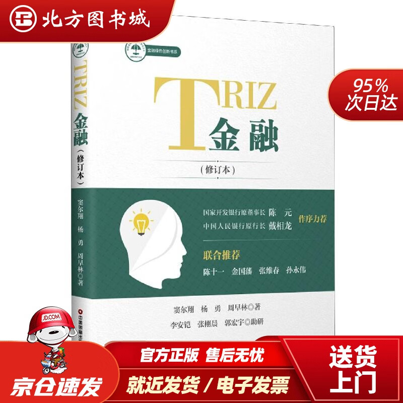 【正版现货】TRIZ金融修订本窦尔翔,杨勇,周早林 北方图书城