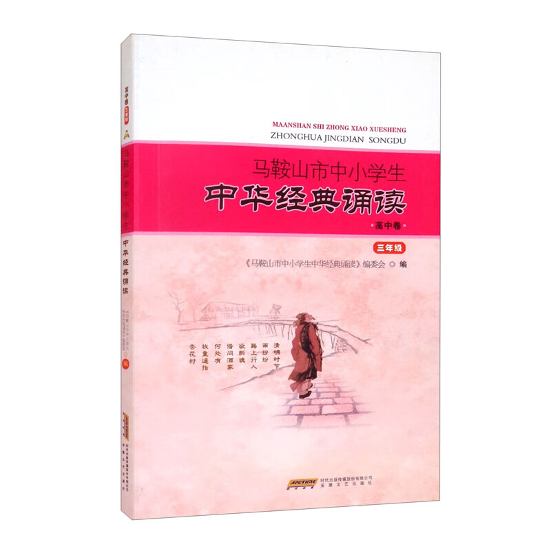 古诗文经典诵读（高三）