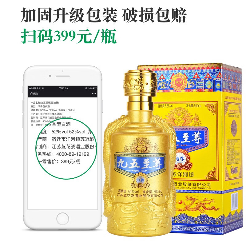 邵店蓝花瓷九五之尊白酒52度整箱特价地尊500ml*6瓶粮食酒整箱6瓶三个礼品袋 整箱装