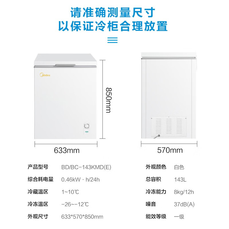 美的(Midea)143升 冷藏冷冻转换冰柜 迷你家用小冷柜 一级能效 母婴母乳小冰箱 BD/BC-143KMD(E)