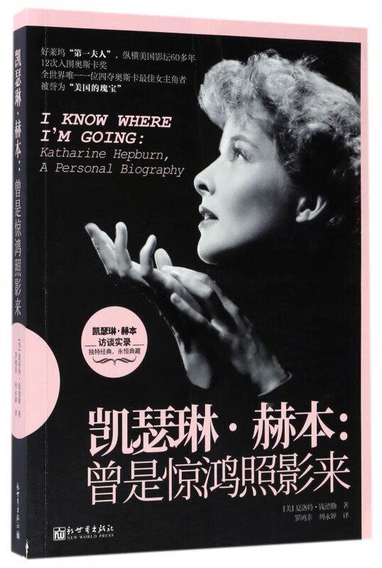 凯瑟琳·赫本--曾是惊鸿照影来