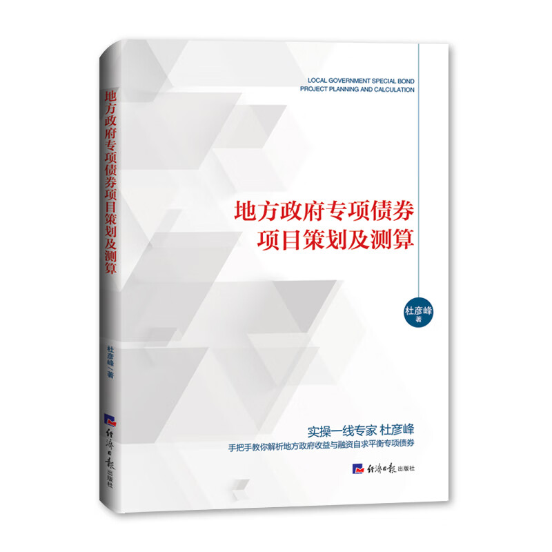 地方政府专项债券项目策划及测算