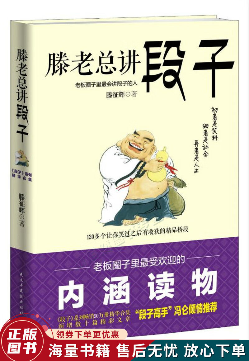 滕老总讲段子
