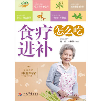 食疗进补怎么吃