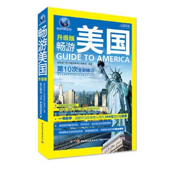 畅游美国