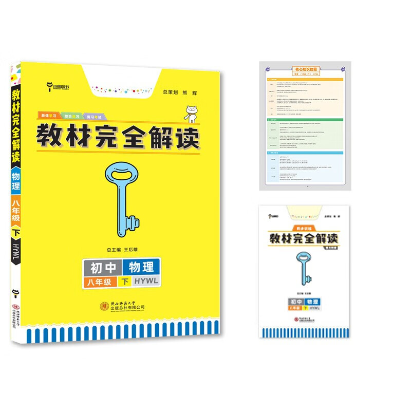 初中物理八年级下册 配沪粤版 王后雄2022版初二物理教辅资料