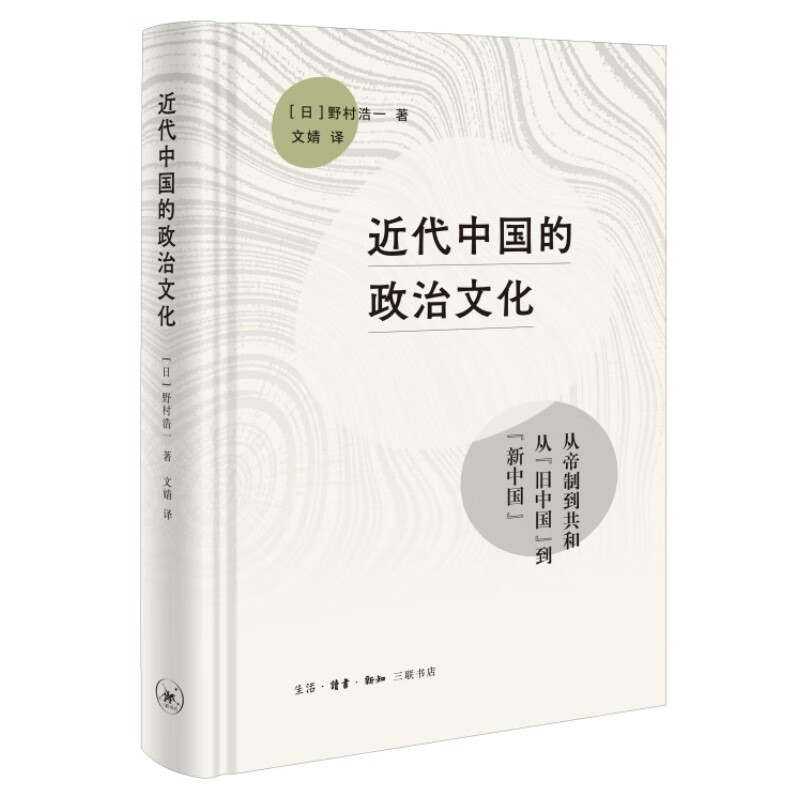 近代中国的政治文化使用感如何?