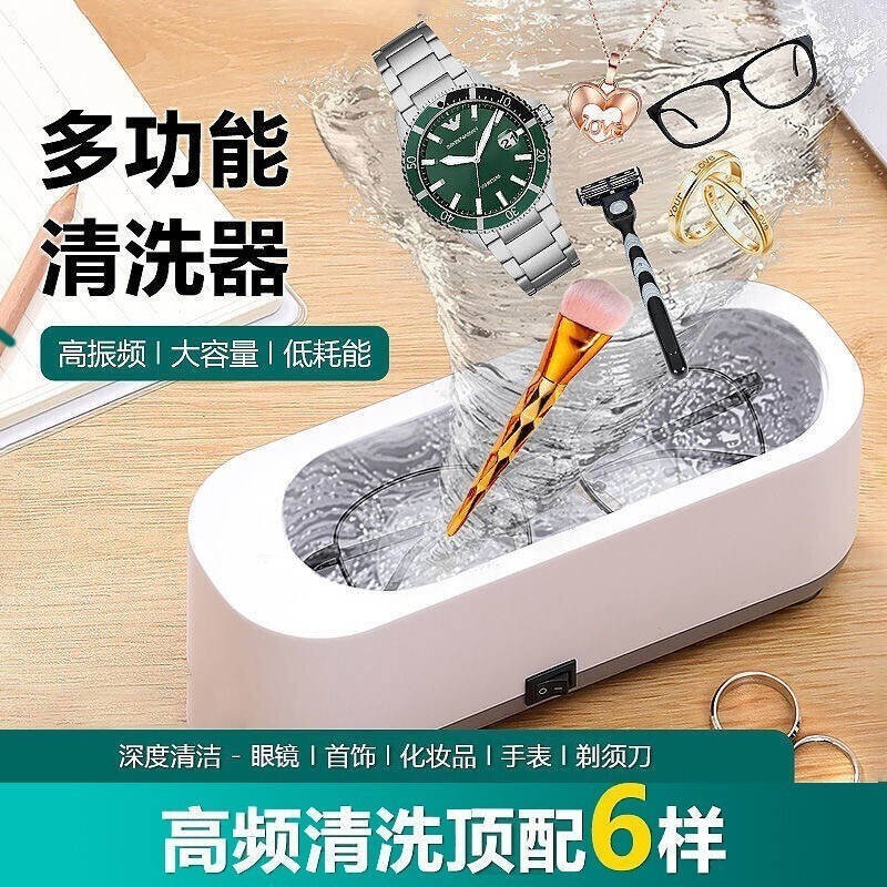 话语  小型办公眼镜清洁机手表首饰多功能清洗器杀菌消毒超声波清洗机 白色