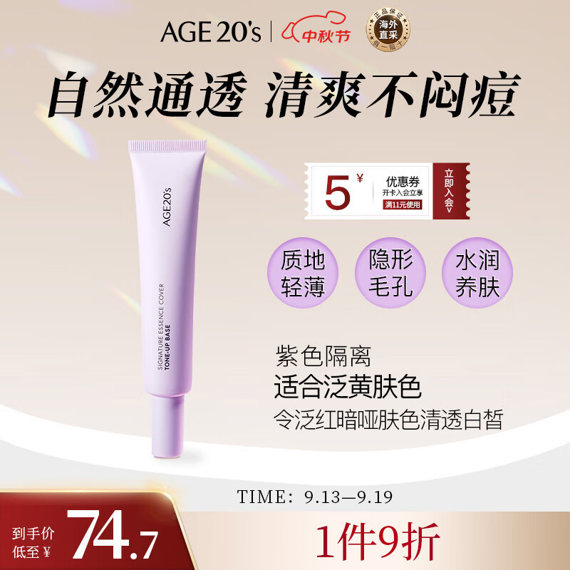 Aekyung Age 20's爱敬韩国进口隔离霜妆前乳打底遮瑕三合一SPF20/PA++紫色隔离40ml