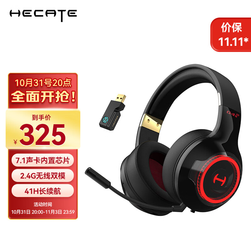 漫步者（EDIFIER）HECATE G4Spro 2.4G蓝牙无线7.1游戏耳机头戴式 双模电脑电竞吃鸡耳机耳麦 黑色怎么样,好用不?