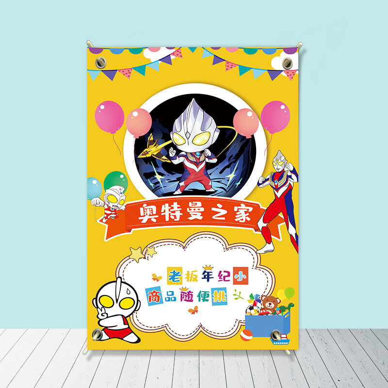 萌念 跳蚤市场摊位牌 幼儿园跳蚤市场摊位牌海报儿童学生爱心义卖图书