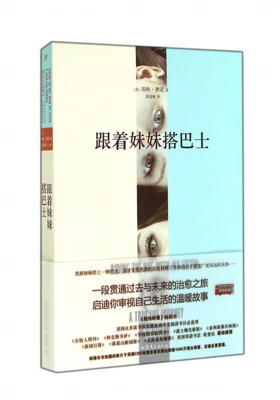 跟着妹妹搭巴士