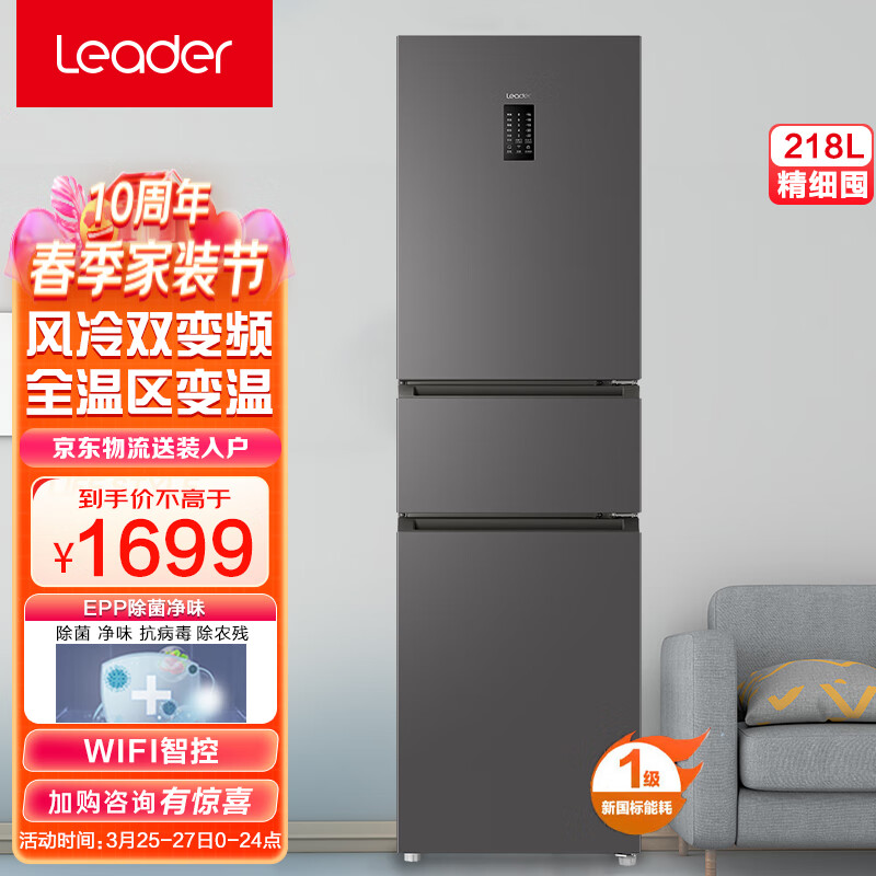 统帅（Leader）海尔出品 218升一级能效风冷无霜变频三门家用小型迷你电冰箱超薄 BCD-218WGLC3D7S9U1怎么看?
