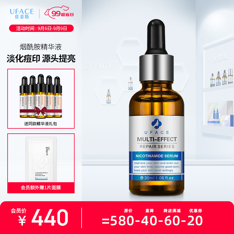 优斐斯（uface）烟酰胺精华液 提亮肤色改善光泽礼物礼盒 30ml