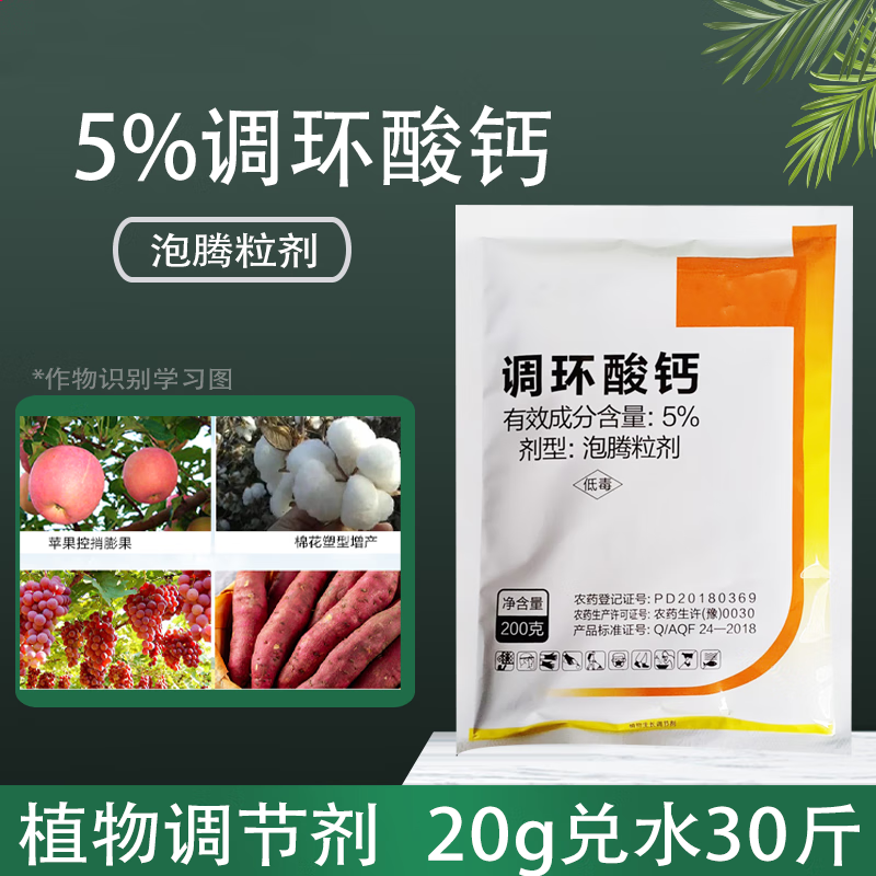 全丰施必达5%调环酸钙红薯马铃薯香芋头草莓蔬菜花卉控旺控梢矮化 20g