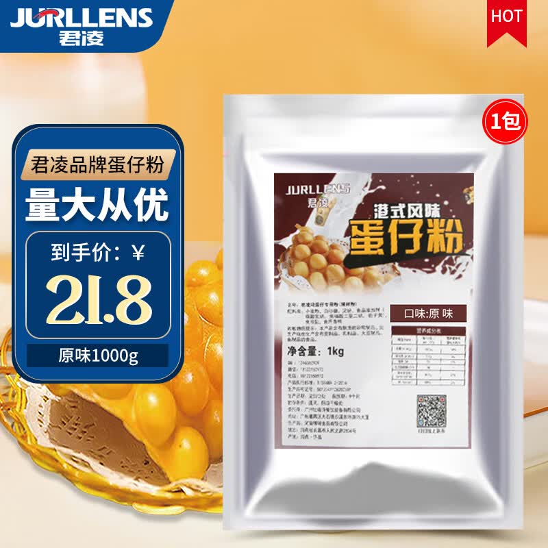 君凌（JURLLENS）鸡蛋仔粉港式鸡蛋仔预拌粉商用配方香港鸡蛋仔专用粉qq蛋仔粉 原味-鸡蛋仔粉【1包】2斤使用感如何?