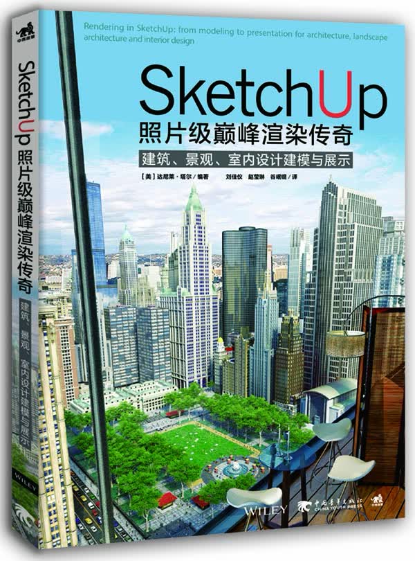 SketchUp照片级渲染传奇