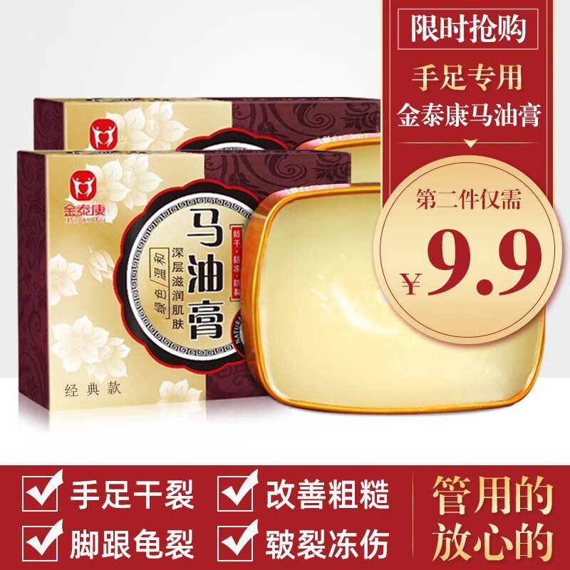 金泰康 皲裂膏马油膏手脚裂手足裂口护手愈裂霜防裂脚后跟干裂冻伤疮