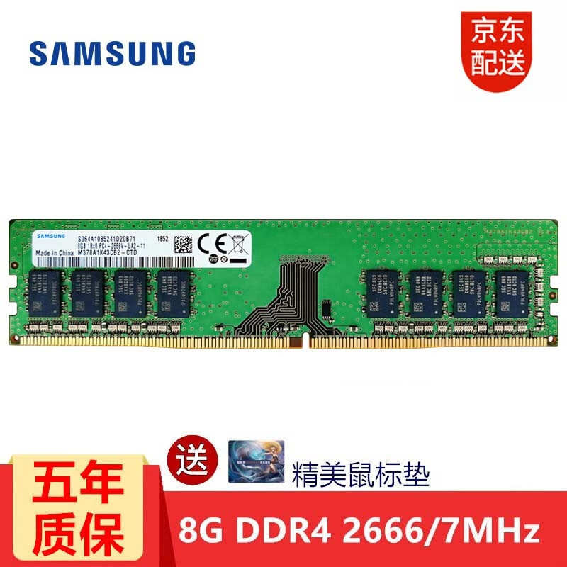 三星（SAMSUNG）内存条4G8G16G32G电脑内存兼容戴尔联想华硕雷神小米华为微星惠普苹果等 台式机 DDR4 2666 8G