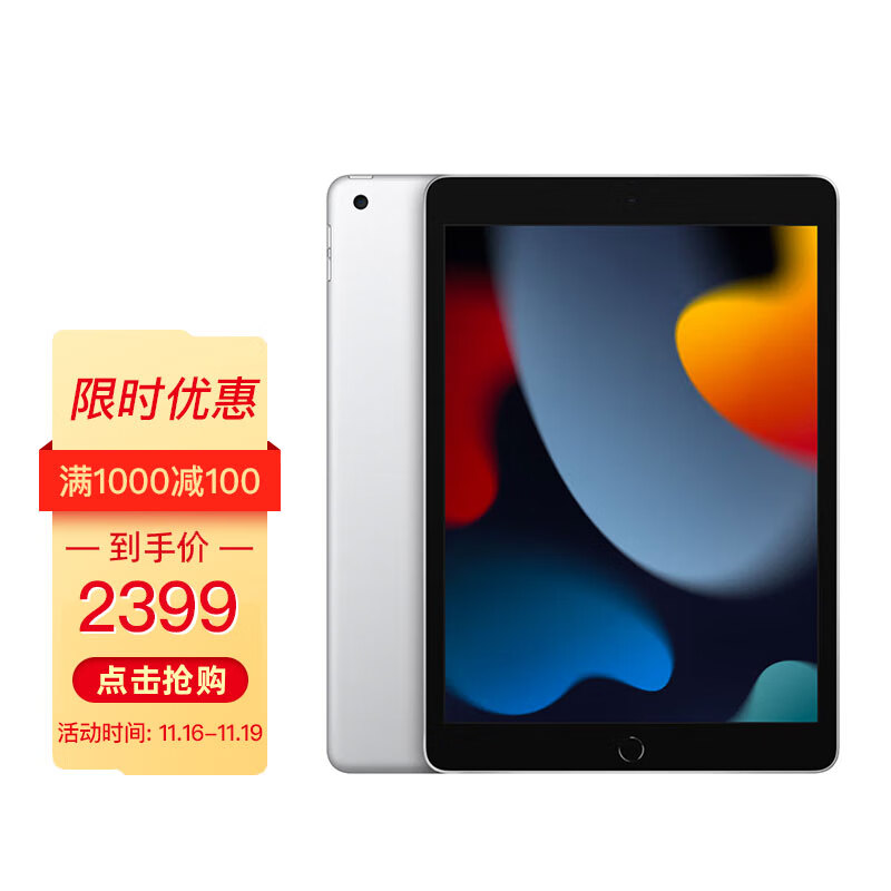 Apple iPad 10.2英寸平板电脑 2021款第9代iPad9 银色