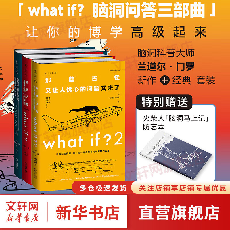 How to如何不切实际地解决实际问题+What if？那些古怪又让人忧心的问题 比尔盖茨推荐 脑洞问答三部曲系列 赠品版【3册】what if？脑洞问答三部曲