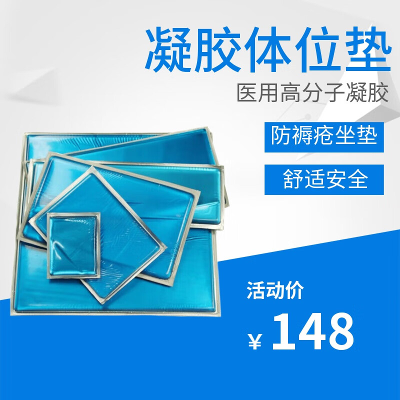 通用方垫硅胶防褥疮坐垫高分子凝胶体位垫啫喱垫 16*15*2.5cm