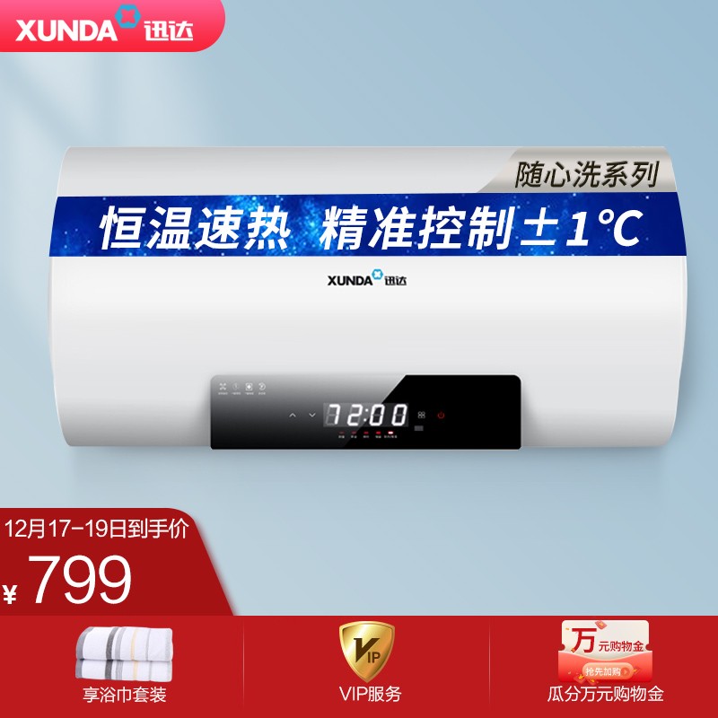 迅达（XUNDA） XD60-DS901 60升储水式电热水器LED触摸屏 经济适用 防电墙 家用 厨房卫生间 淋浴洗澡
