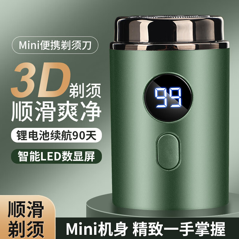 REWILD智能LED显示进口刀头电动剃须刀男士刮胡刀充电便携小巧type-c充电剃须刀 牛油果普通装