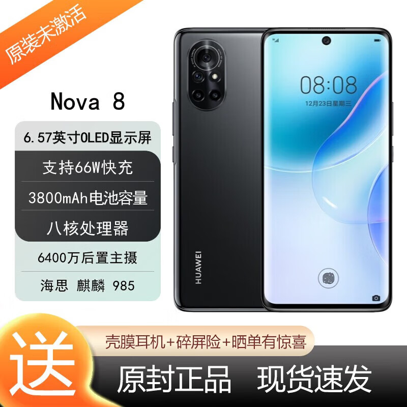 华为 huawei nova 8 麒麟985 5g soc芯片 6400万魅力四摄 66w充电