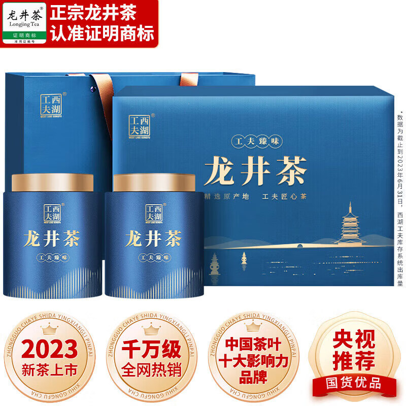 西湖工夫茶叶礼盒装2023新茶老茶树绿茶明前特级龙井中秋节礼物礼品250g高性价比高么？