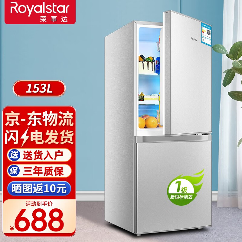 荣事达（Royalstar）187电小冰箱双开门大容量中小型冷藏冷冻家用租房宿舍节能省电 153升 【家用主推 一级能效】怎么样,好用不?